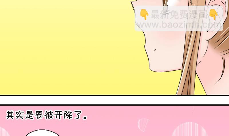 第196话 情敌被解雇了 1-第196话