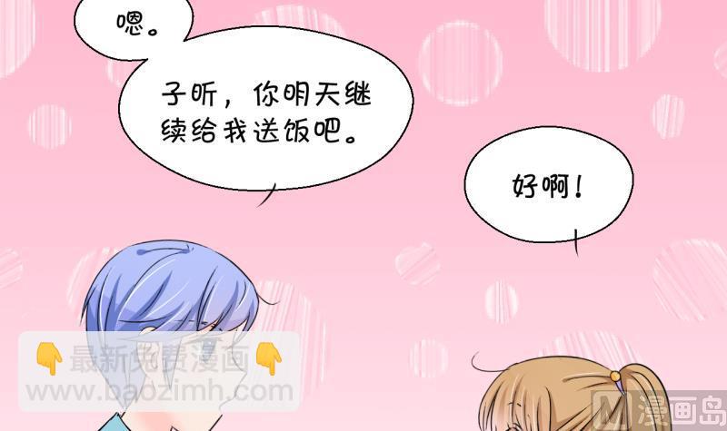 第196话 情敌被解雇了 1-第196话