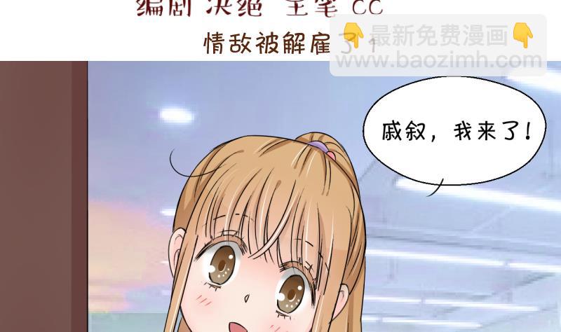 第196话 情敌被解雇了 1-第196话