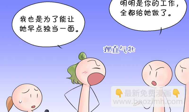 第196话 情敌被解雇了 1-第196话