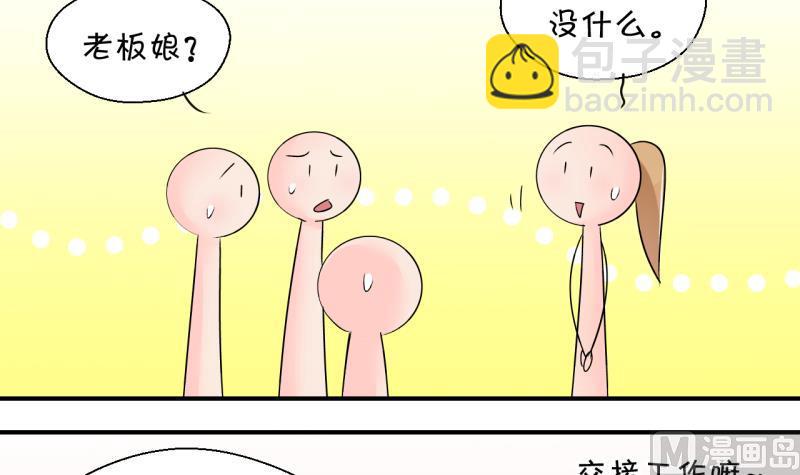 第196话 情敌被解雇了 1-第196话