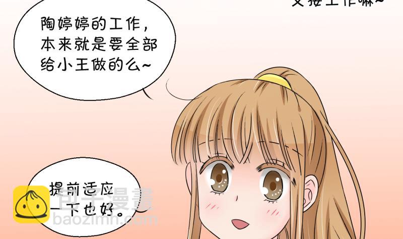 第196话 情敌被解雇了 1-第196话