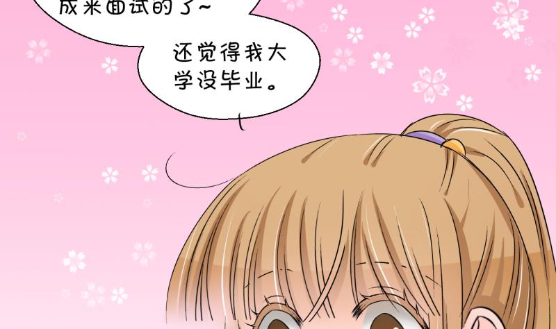 第196话 情敌被解雇了 1-第196话