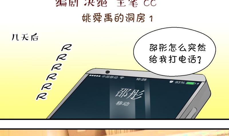 第200话 姚舜禹的洞房 1-第200话