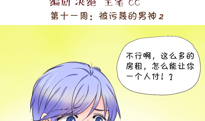 第22话 被污蔑的男神 2-第22话