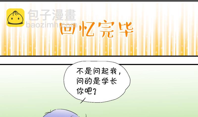 第22话 被污蔑的男神 2-第22话