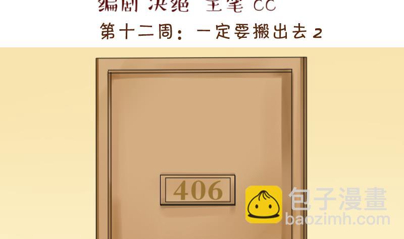 第24话 一定要搬出去 2-第24话