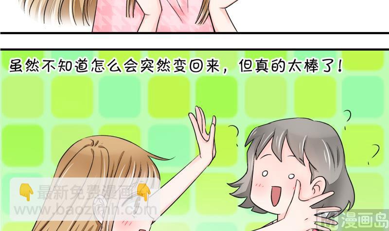 第26话 终于变回来了 2-第26话