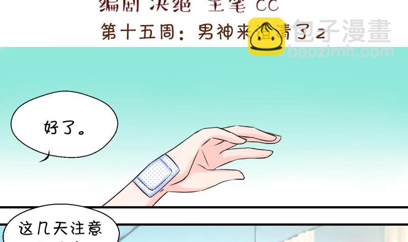 第30话 男神来澄清了 2-第30话