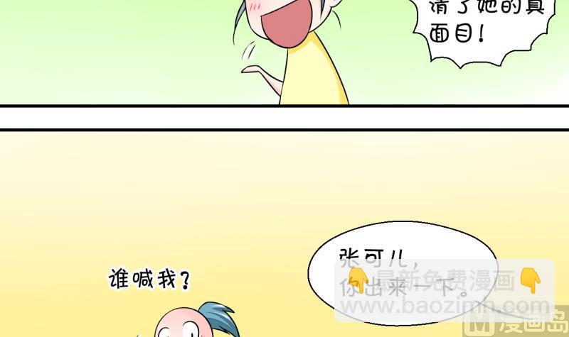 第30话 男神来澄清了 2-第30话