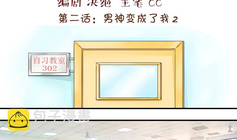 第4话 男神变成了我 4-第4话