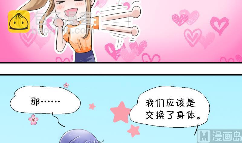 第4话 男神变成了我 4-第4话