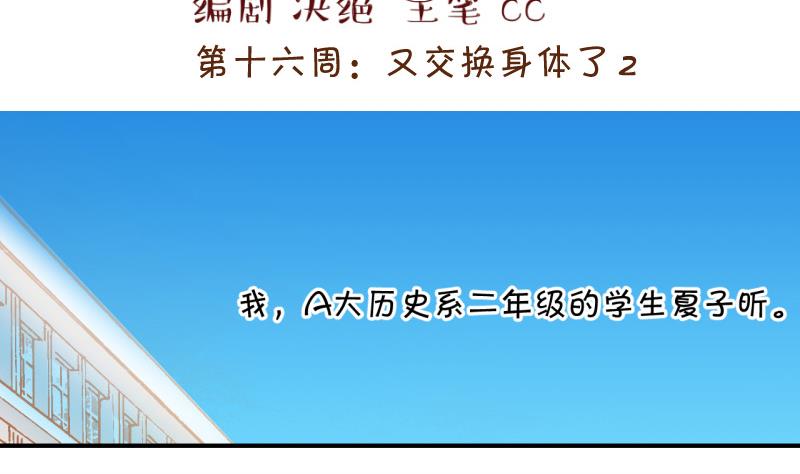 第32话 又交换身体了 2-第32话