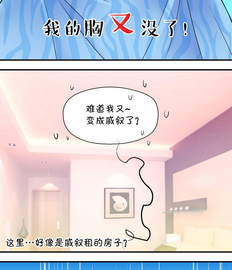 第32话 又交换身体了 2-第32话