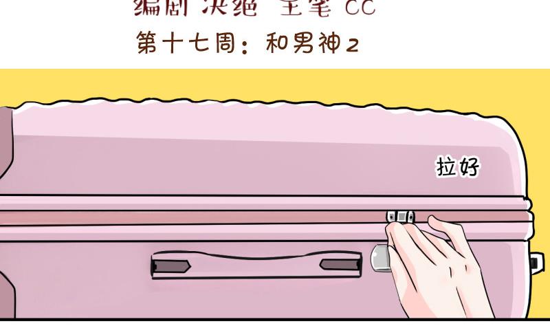 第34话 和男神 2-第34话