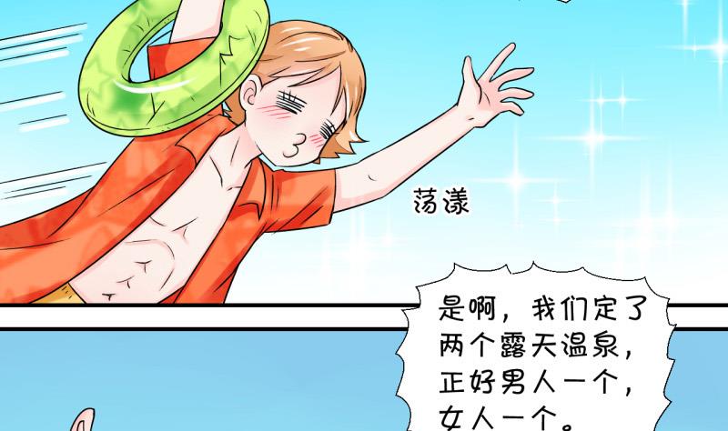 第34话 和男神 2-第34话