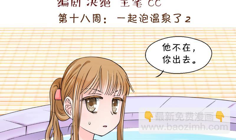 第36话 一起泡温泉了 2-第36话