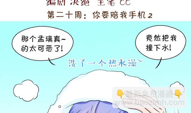 第40话 你要赔我手机 2-第40话