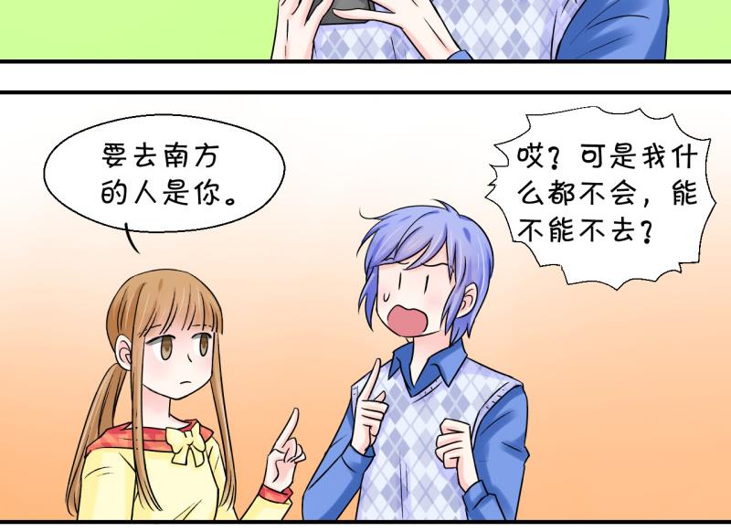 第40话 你要赔我手机 2-第40话