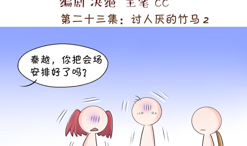 變成男神怎麼辦 - 第46話 討人厭的竹馬 2 - 2