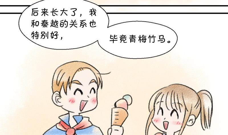 第46话 讨人厌的竹马 2-第46话