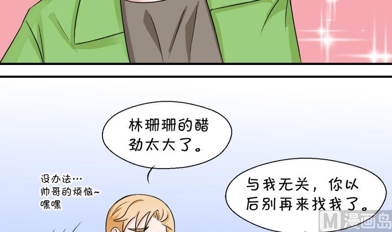 第48话 被表白的戚叙 2-第48话