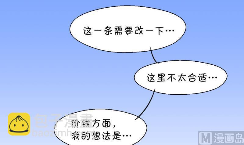 第48话 被表白的戚叙 2-第48话