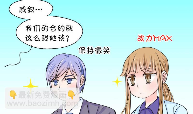 第48话 被表白的戚叙 2-第48话