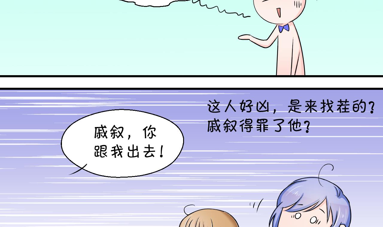 第50话 被吓到的戚父 2-第50话