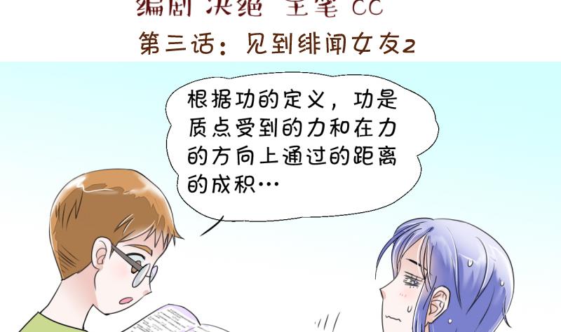 第6话 见到绯闻女友 2-第6话