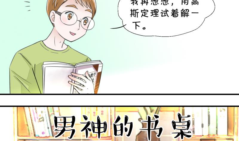 第6话 见到绯闻女友 2-第6话