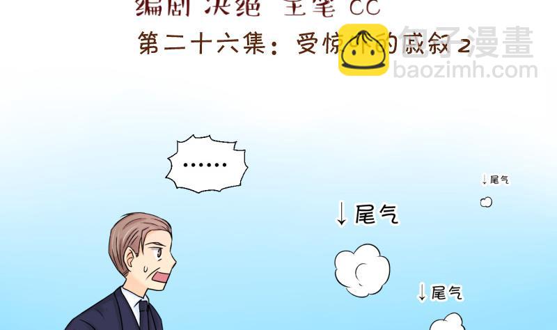 第52话 受惊吓的戚叙 2-第52话