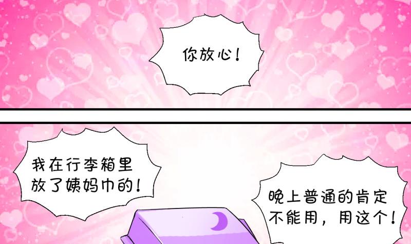 第52话 受惊吓的戚叙 2-第52话