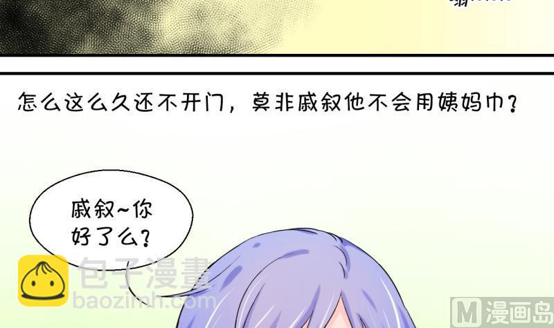 第52话 受惊吓的戚叙 2-第52话