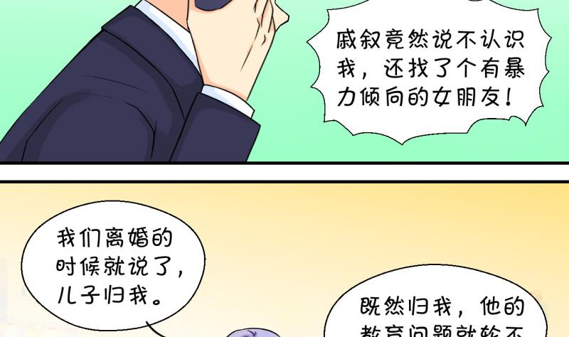 第52话 受惊吓的戚叙 2-第52话