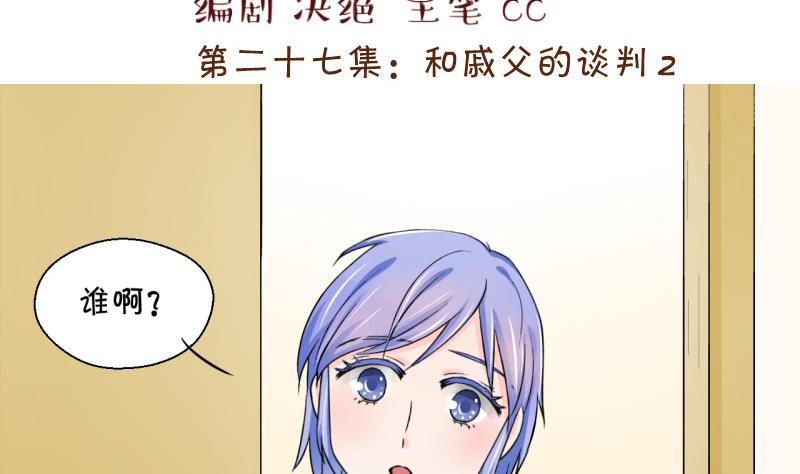 第54话 和戚父的谈判 2-第54话