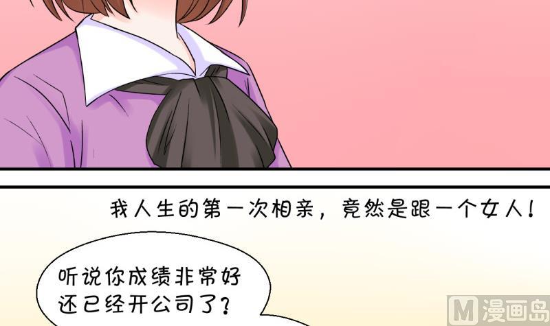 第56话 去相亲的子昕 2-第56话