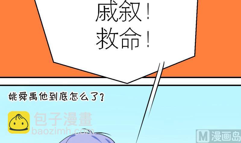 第58话 姚舜禹求 2-第58话