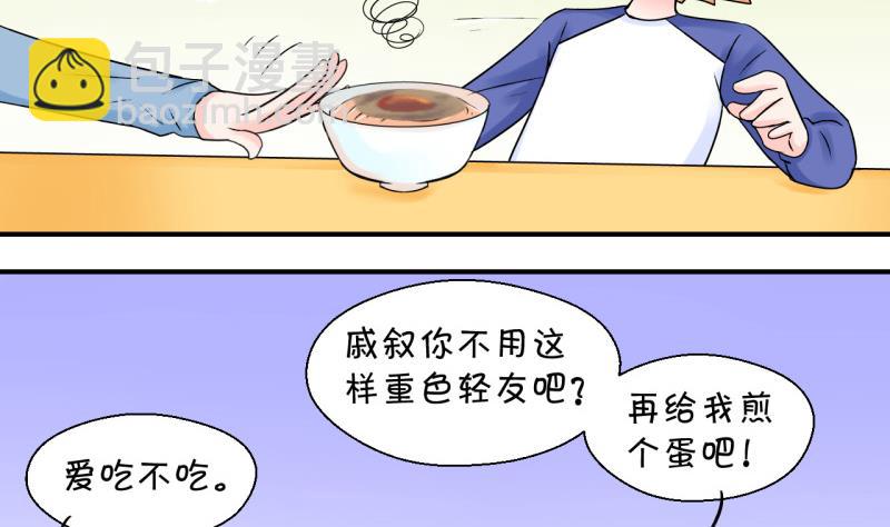 第60话 姚舜禹的桃花 2-第60话