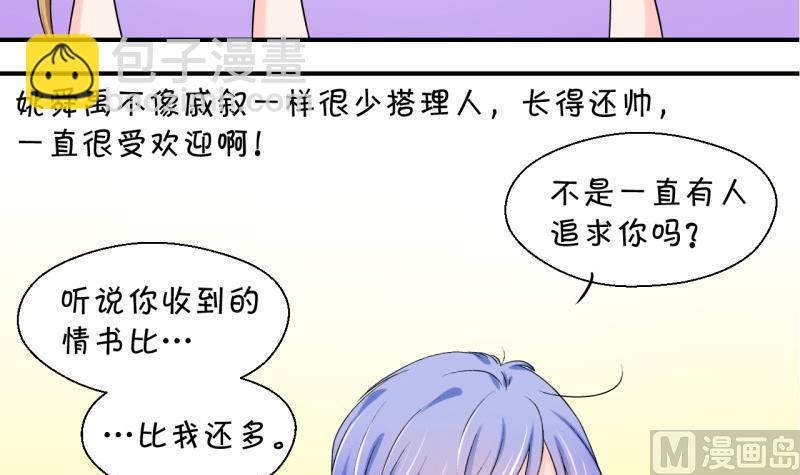 第60话 姚舜禹的桃花 2-第60话