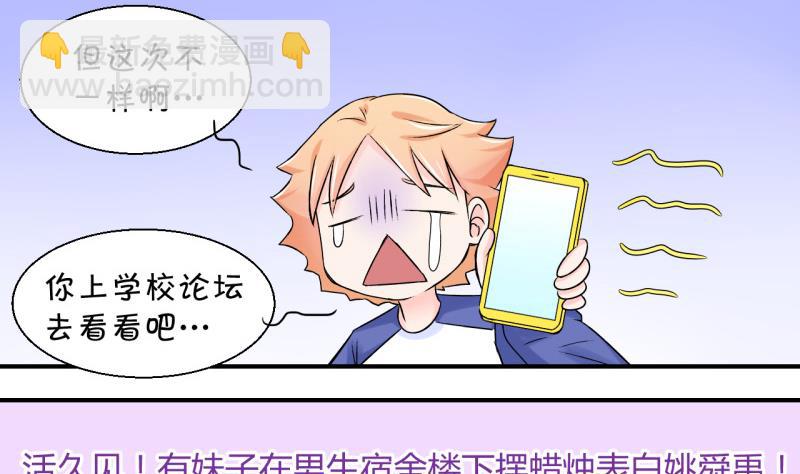 第60话 姚舜禹的桃花 2-第60话