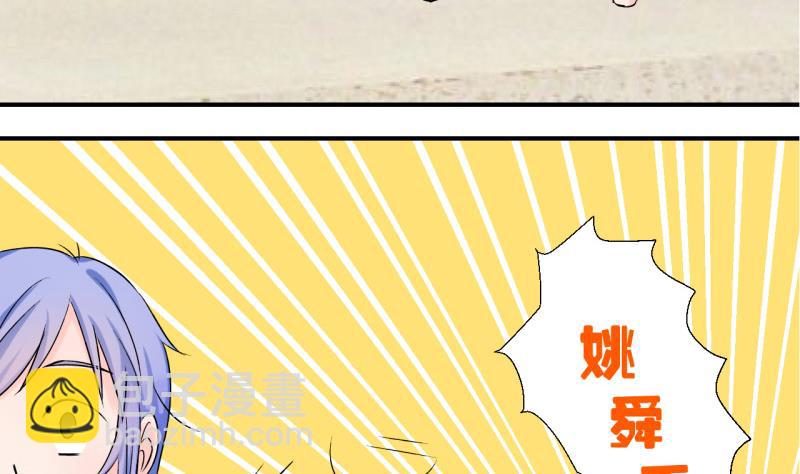 第60话 姚舜禹的桃花 2-第60话