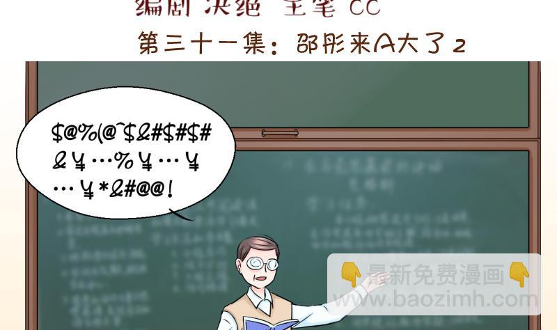 第62话 邵彤来A大了 2-第62话