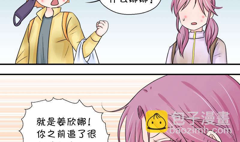 第68话 高怡莎的来意 2-第68话