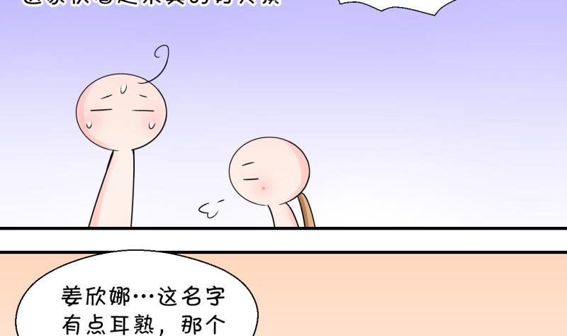 第68话 高怡莎的来意 2-第68话