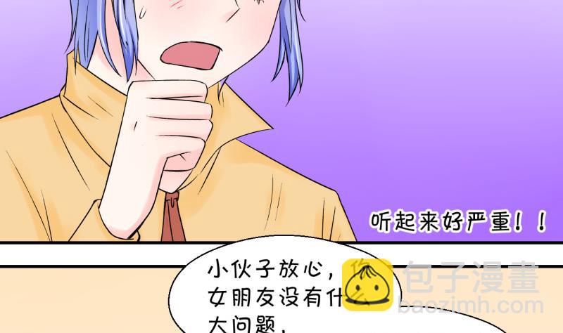 第68话 高怡莎的来意 2-第68话