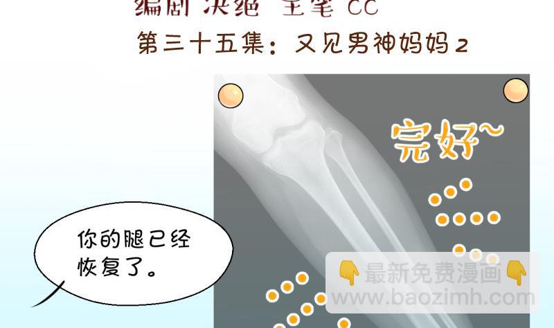 第70话 又见男神妈妈 2-第70话