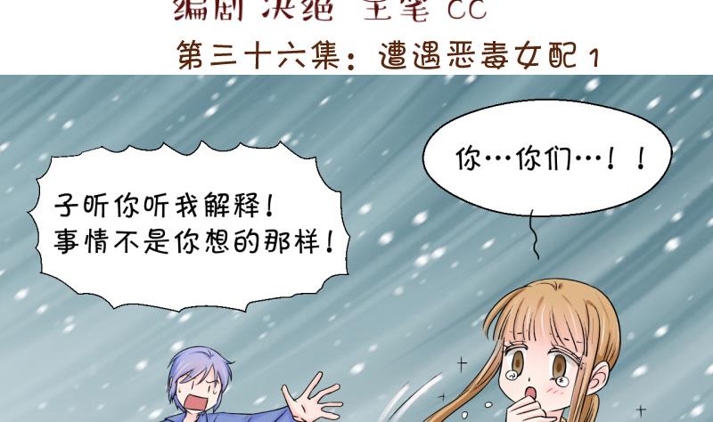 第72话 遭遇恶毒女配 2-第72话