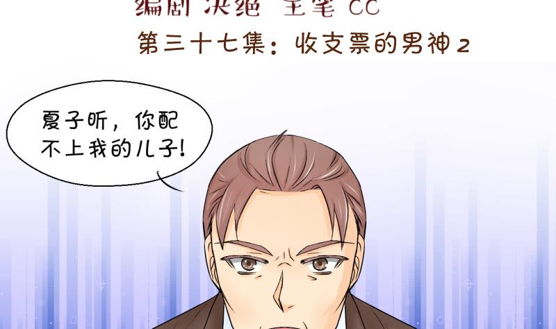 第74话 收支票的男神 2-第74话