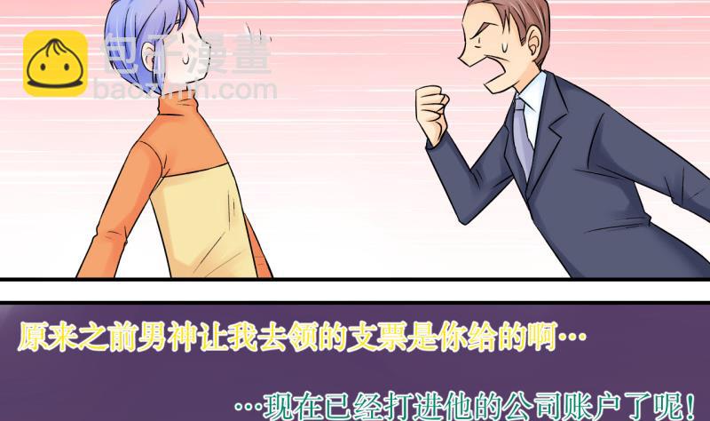 第74话 收支票的男神 2-第74话